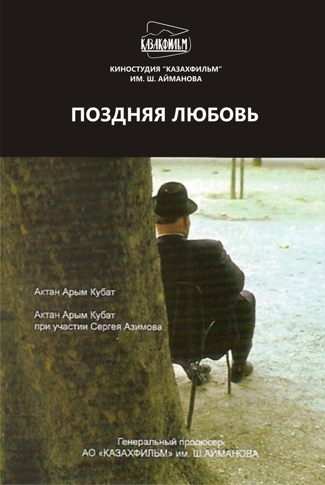 Нежданная любовь (2010)