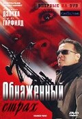 Обнаженный страх (2007)